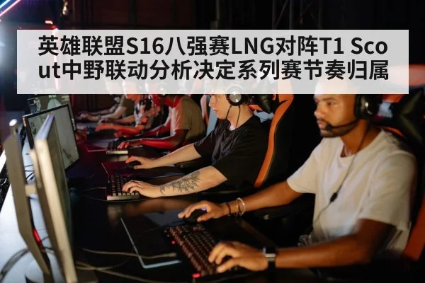 esports team strategy analysis