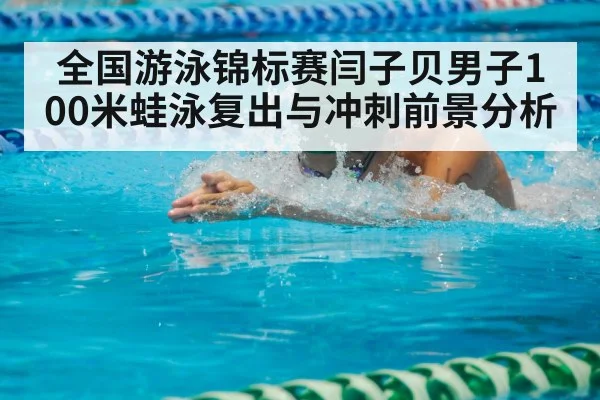 breaststroke swimmer pool