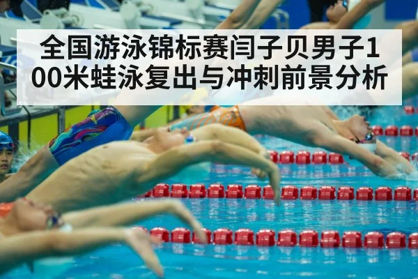 swimming competition start